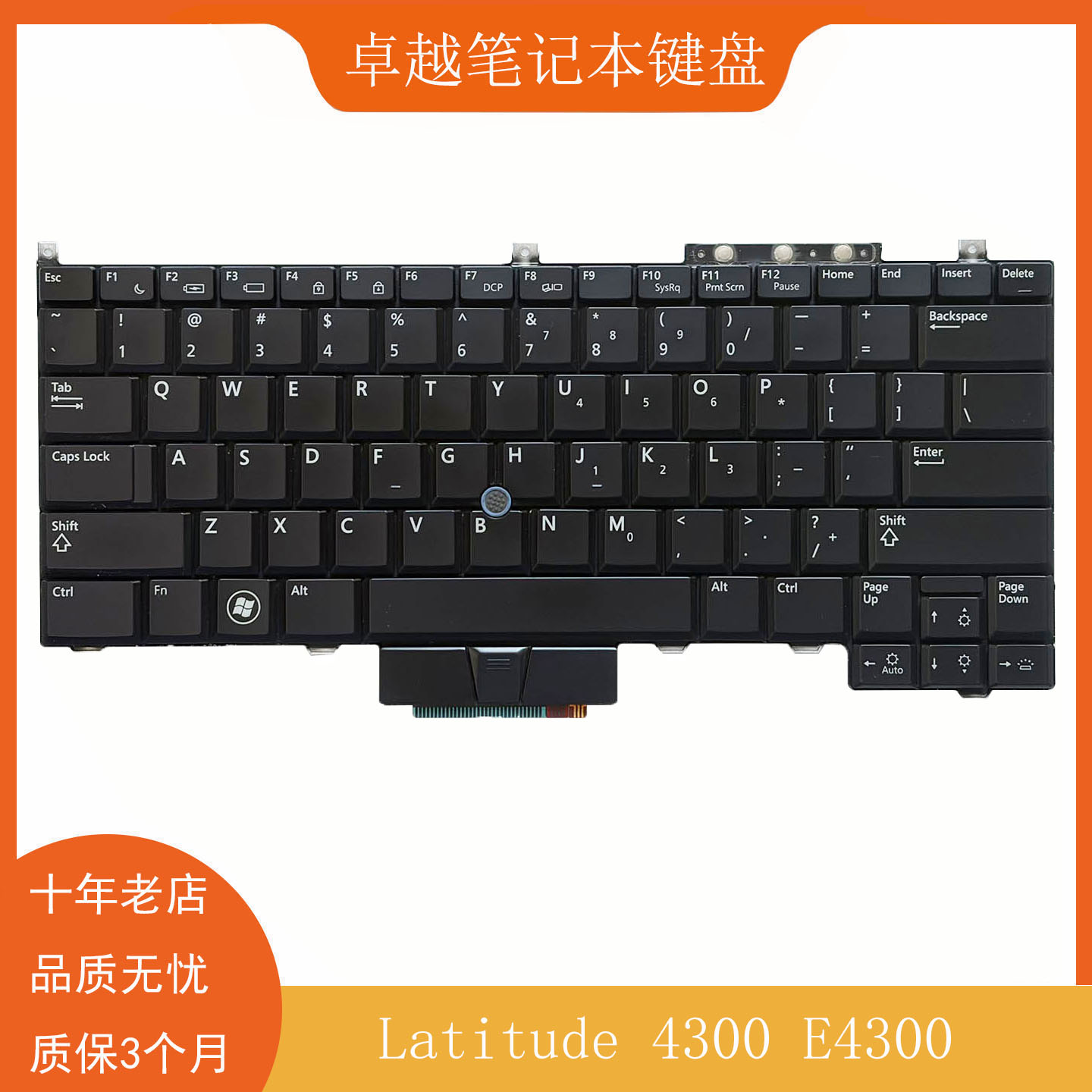 戴尔Latitude4300内置背光键盘