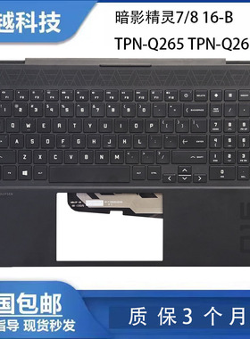 适用 HP/惠普 暗影精灵7/8 16-B TPN-Q265 TPN-Q267 C壳键盘 外壳