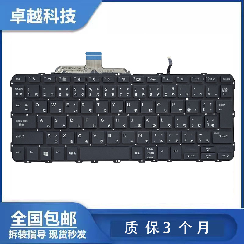 原装 HP/惠普 EliteBook Folio G1 HSTNN-I73C 笔记本 内置键盘JP