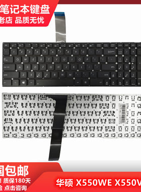 全新ASUS华硕X550WEC壳键盘
