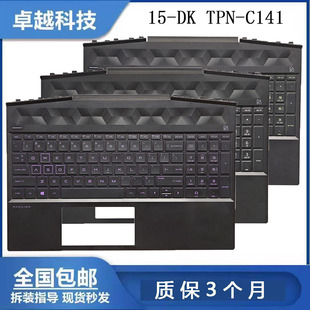 全新 HP/惠普 光影精灵5/6 15-DK TPN-C141 C壳键盘 外壳掌托背光