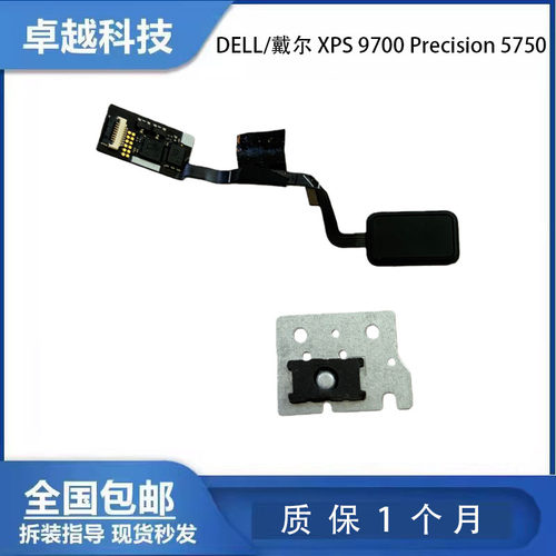戴尔XPS9700指纹识别器