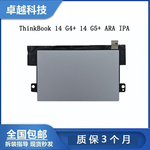 适用 联想ThinkBook 14 G4+ 14 G5+ ARA IPA触摸板 触控板 TP鼠标