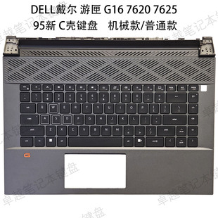 游匣G16 7620 7625 原装 C壳键盘 戴尔 游戏本 掌托一体总成 DELL
