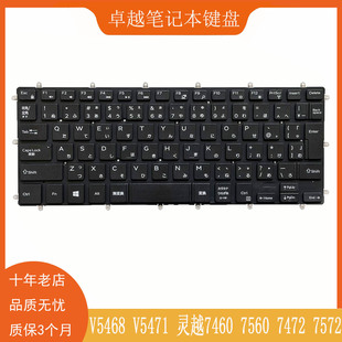 日文 V5471 7560 5481 7460 V5468 灵越 键盘 全新 5368 戴尔