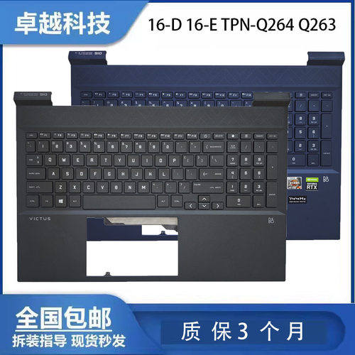 惠普16-D16-ETPN-Q264C壳键盘