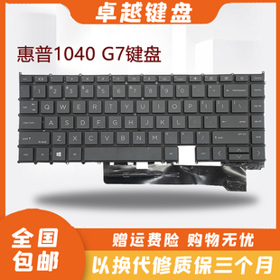 惠普 更换 笔记本键盘 1040 x360 EliteBook 原装