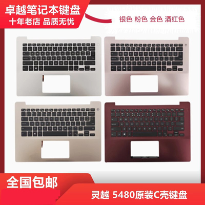 戴尔灵越54805488C壳键盘外壳
