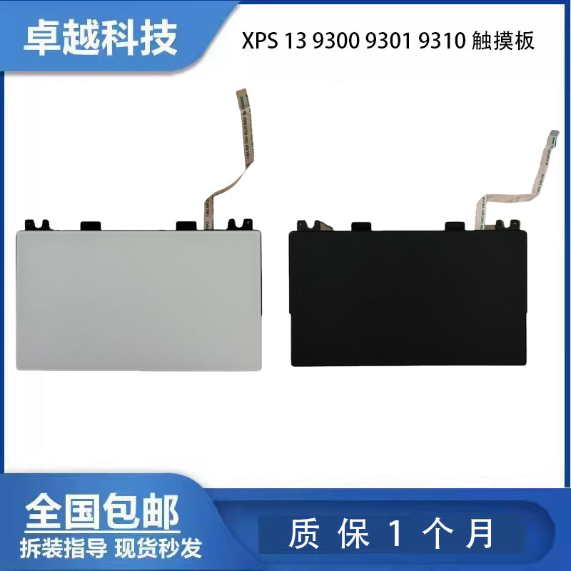 戴尔XPS1393019310触摸板