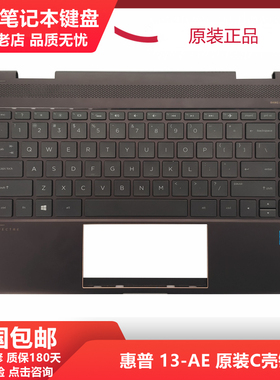 全新HP惠普 幽灵Spectre X360 13-AE TPN-Q199 C壳键盘942040-001