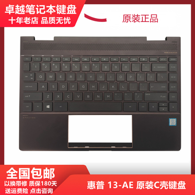 惠普13-AETPN-Q199C壳键盘