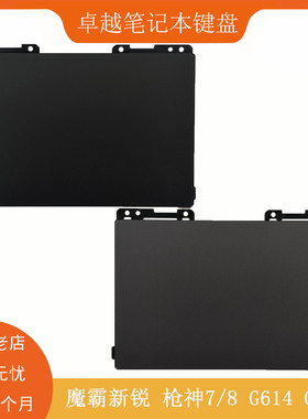 ASUS/华硕 ROG 魔霸新锐 枪神 7/8 G614 G634J 触摸板 触控鼠标板