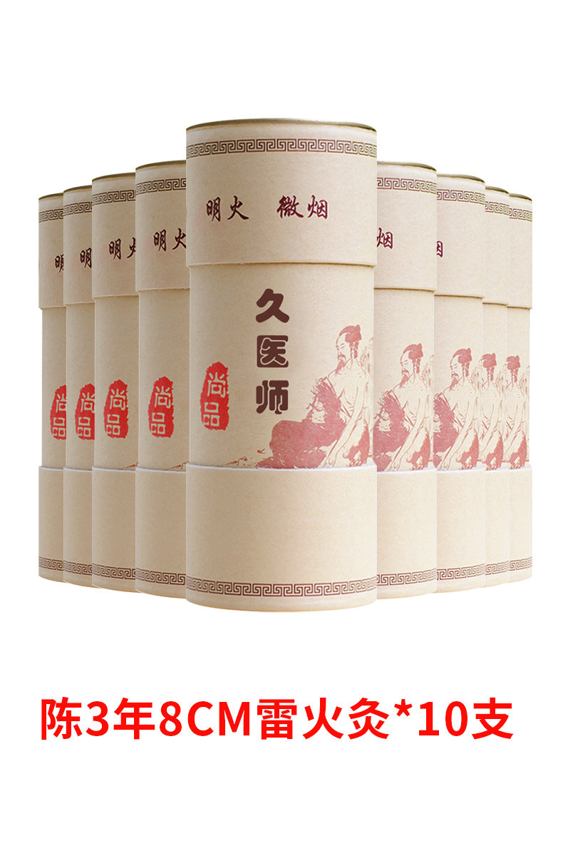 久医师雷火灸艾条买艾条送排烟架