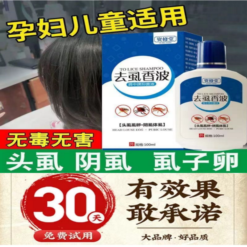 去阴虱药物治疗头上长虱子虱子药小女孩头发虱立净去除虱卵头上长