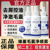 臻羞毛囊净喷雾清洁头皮清爽护发改善头油屑头皮护理精华