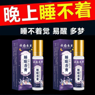 睡眠香薰膏女助镇定安神精油深度助眠非喷雾贴快速入改善失眠神器