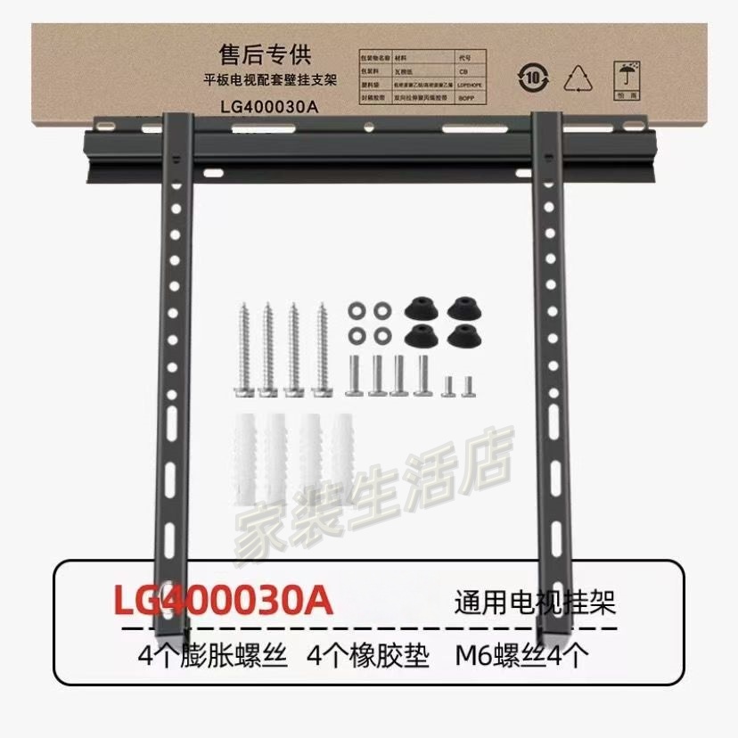 通用型LG40030A电视挂架通用32-75寸电视壁挂架电视支架电视挂架