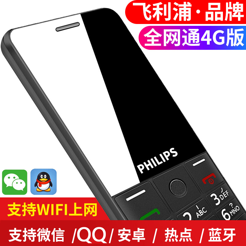 Philips飞利浦 E289触屏微信QQ全网通4G移动联通电信按键智能手机热点(用5元券)