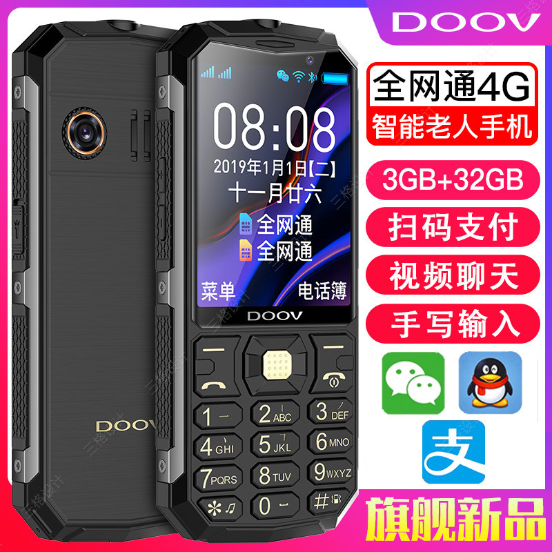 DOOV/朵唯M9 军工三防全网通4G学生老人按键智能手机大字大声大屏微信电信直板安卓小老年手机超长待机诺基亚