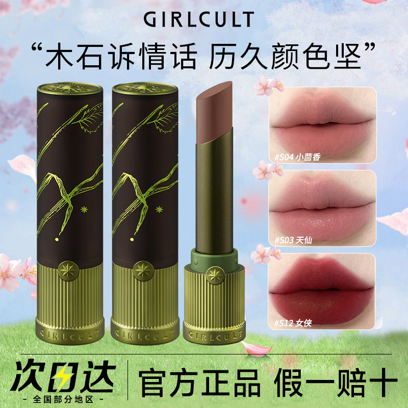 girlcult构奇情话唇霜口红唇釉哑光牛皮纸枪林蔷薇蕾丝炸弹羊皮书