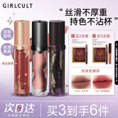 Girlcult构奇情话唇霜羊皮书赤水惊蛰水光丝绒哑光持久学生党正品