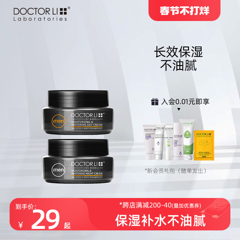 李医生男士面霜补水滋润保湿霜擦脸油秋冬季脸部的护肤品润肤专用