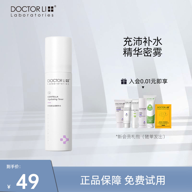 李医生补水喷雾化妆爽肤水女补水保湿清爽型护肤精华修复屏障正品