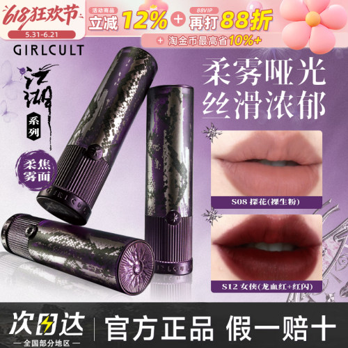 江湖新品上新girlcult唇霜口红