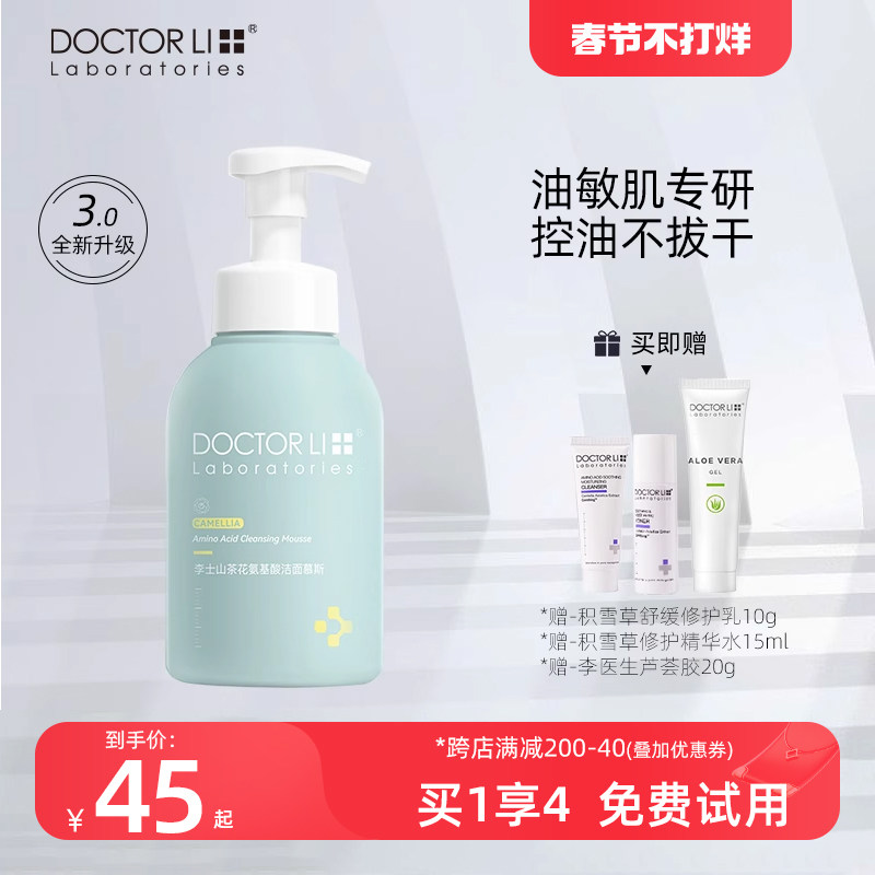李医生山茶花氨基酸洗面奶泡沫洁面乳男女士深层清洁官方正品秋冬