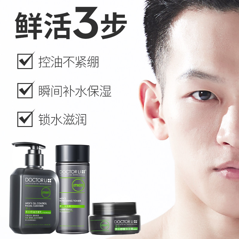 男士护肤品套装祛痘控油补水保湿水乳组合装化妆洗面奶男面部保养