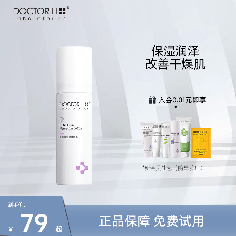 李医生男士秋冬保湿乳液补水改善毛孔润肤面霜擦脸油护肤品女士