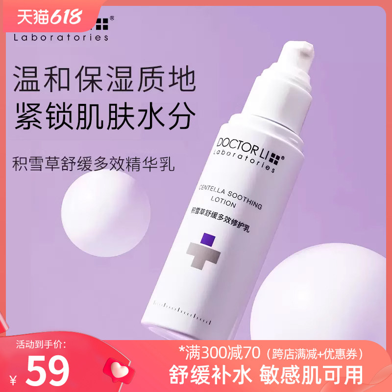 李医生男士秋冬保湿乳液补水控油收缩毛孔润肤面霜擦脸油护肤品