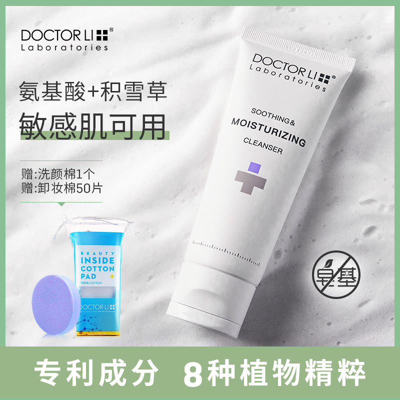 洗面奶女深层清洁收缩毛孔积雪草温和补水保湿氨基酸洁面乳敏感肌