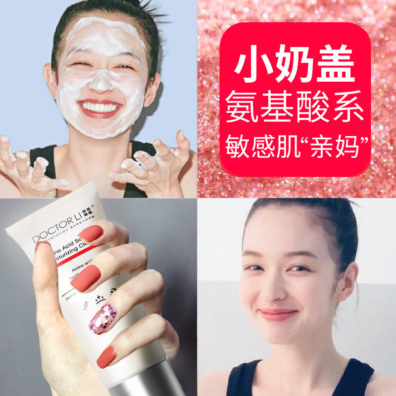 李医生氨基酸洗面奶女洁面乳深层清洁毛孔学生专用控油去祛痘螨虫