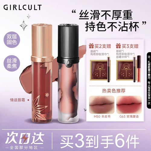 【撩客服更优惠】构奇情话唇霜