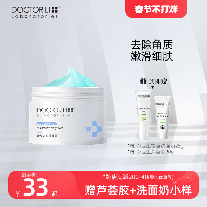 李医生去角质慕斯面部女男士脸部深层清洁改善毛孔全身去死皮凝露