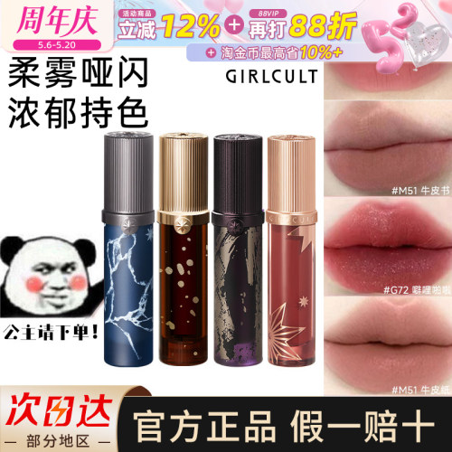 【爆款口红】Girlcult唇霜