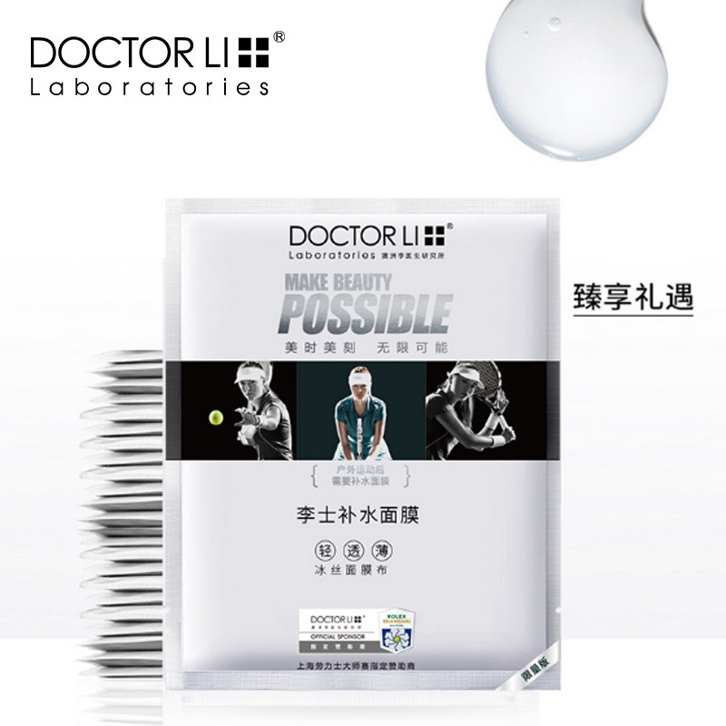 李医生补水面膜12片深层补水保湿滋润提亮肤色透白牛奶精华面贴膜