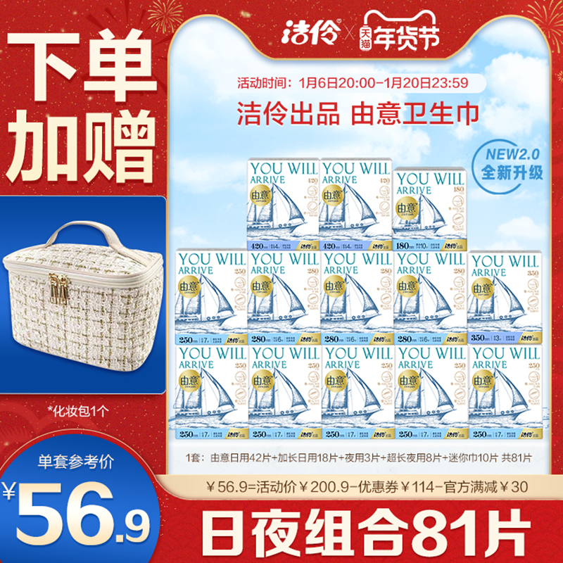 【送小香风化妆包】洁伶由意卫生巾量大吸收快透气日夜组合姨妈巾