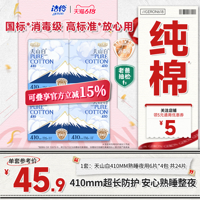 淘淘氧棉天山白消毒级卫生巾410mm熟睡夜用超长夜用纯棉姨妈巾