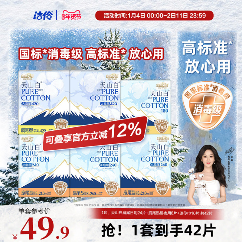 淘淘氧棉天山白消毒级卫生巾日夜组合纯棉姨妈巾整箱,洗护清洁剂/卫生巾/纸/香薰,卫生巾,淘宝优惠券,粉丝福利购,淘宝优惠卷