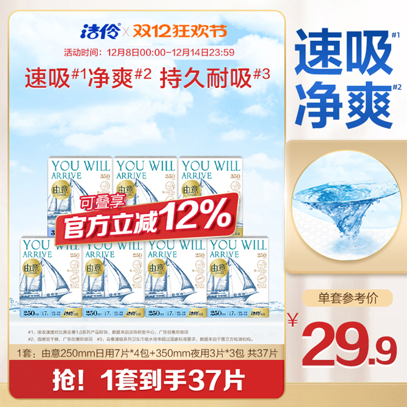 洁伶由意棉柔日夜用组合卫生巾