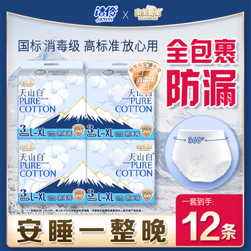 淘淘氧棉洁伶安睡裤消毒级卫生巾