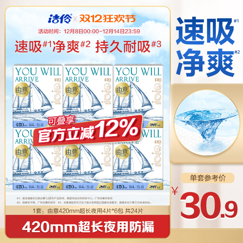 由意超长夜用420mm卫生巾