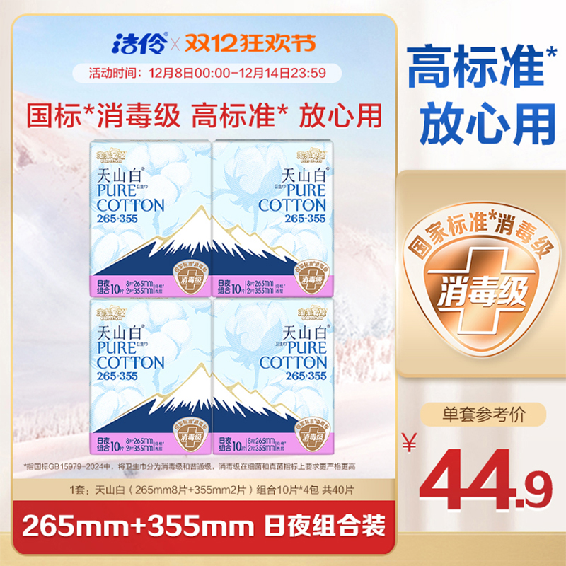 洁伶淘淘氧棉天山白组合卫生巾