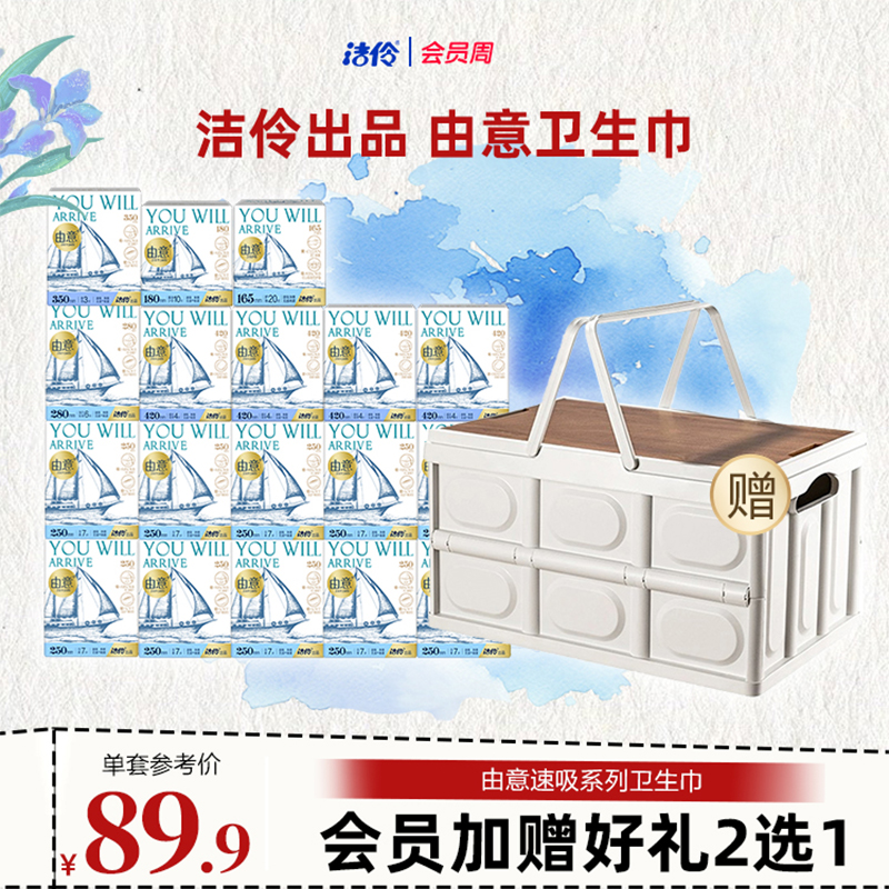 洁伶由意日夜组合超薄卫生巾