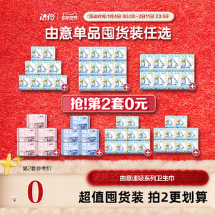 【拍2套】洁伶由意卫生巾日用夜用组合量大姨妈巾一整箱