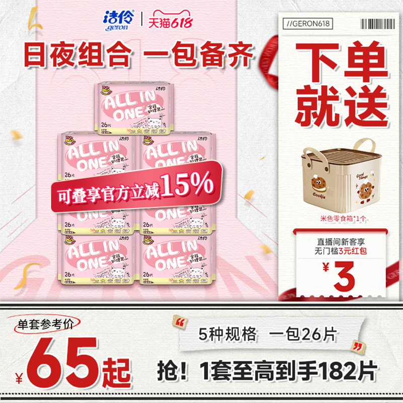 洁伶少女全程护理卫生巾日夜组合装超薄棉柔亲肤姨妈巾囤货装整箱