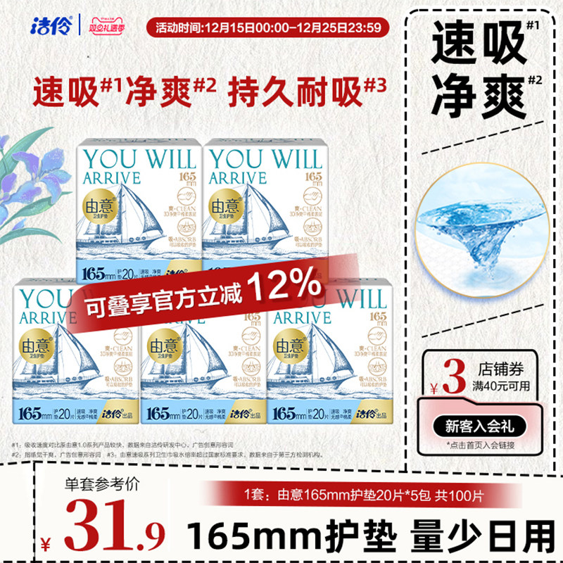 洁伶由意卫生巾165mm护垫