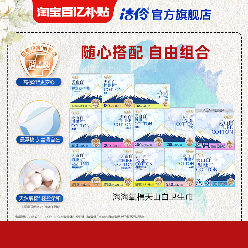 【百亿补贴】洁伶淘淘氧棉天山白消毒级纯棉卫生巾日夜组合姨妈巾,洗护清洁剂/卫生巾/纸/香薰,卫生巾,淘宝优惠券,粉丝福利购,淘宝优惠卷